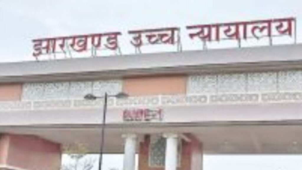 Jharkhand High Court News